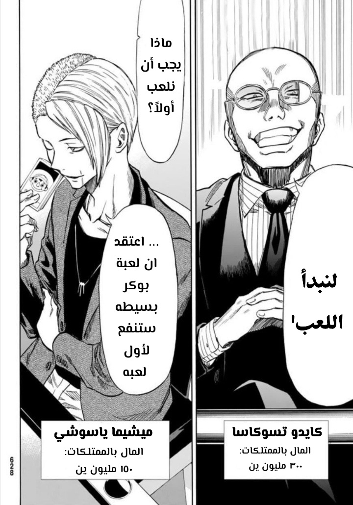 Tomodachi Game: Chapter 49 - Page 30