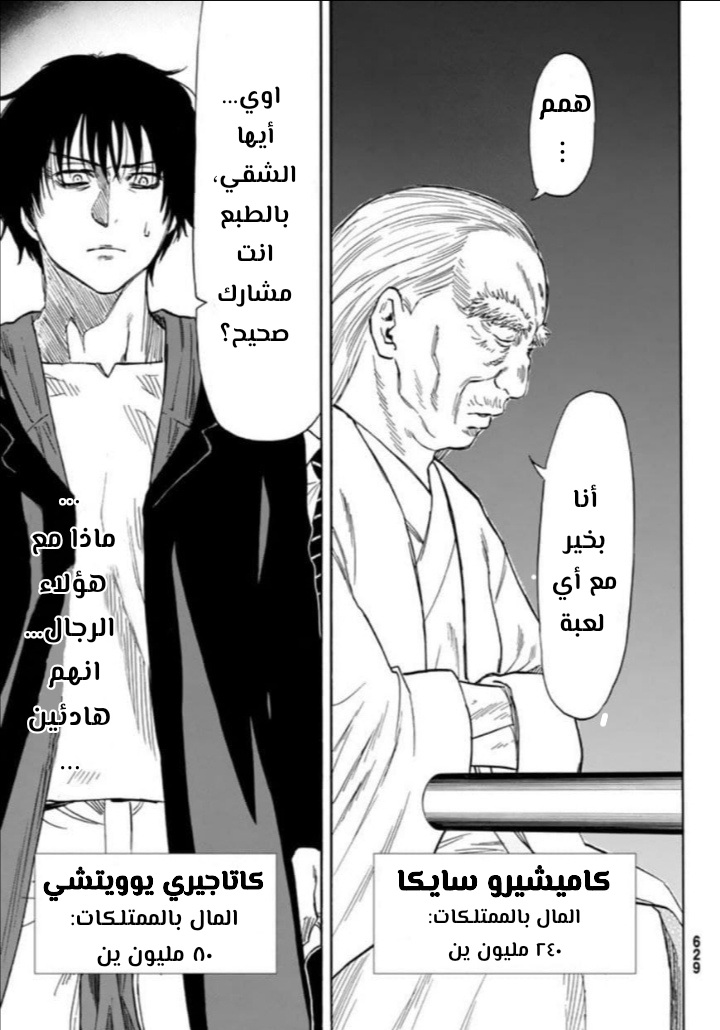 Tomodachi Game: Chapter 49 - Page 31