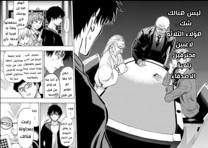 Tomodachi Game: Chapter 49 - Page 32