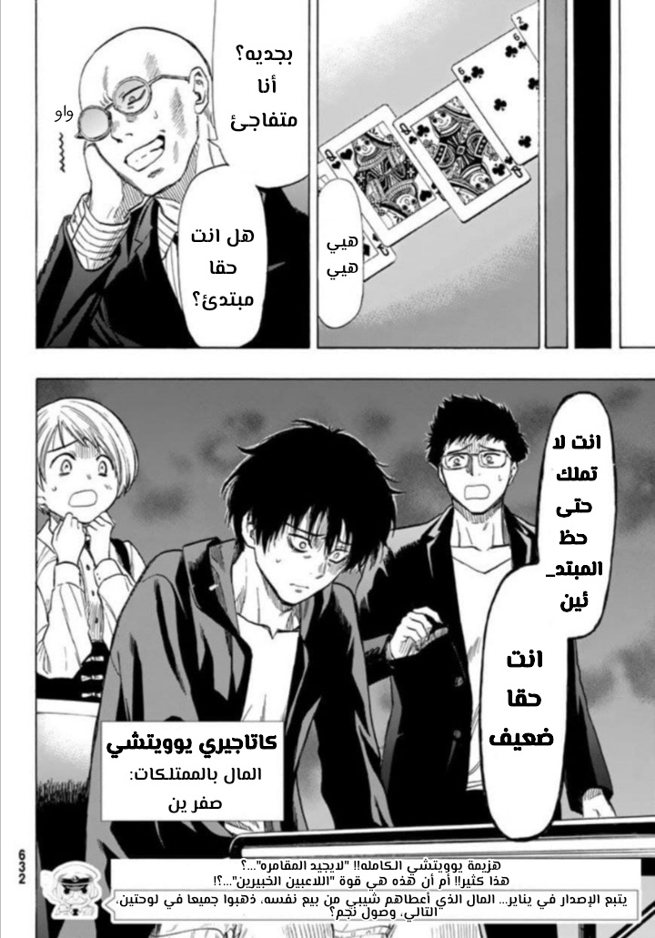 Tomodachi Game: Chapter 49 - Page 33