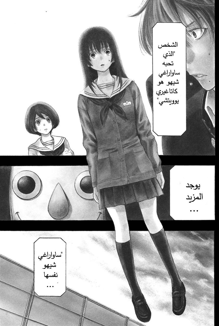 Tomodachi Game: Chapter 5 - Page 2