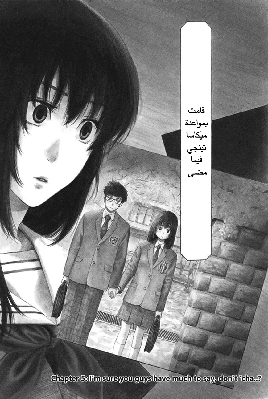 Tomodachi Game: Chapter 5 - Page 3