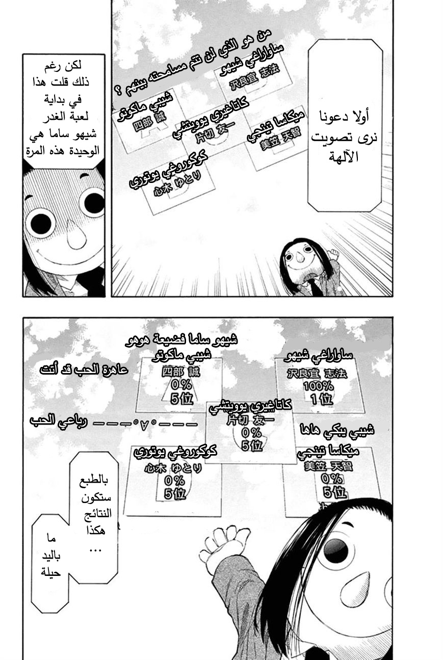 Tomodachi Game: Chapter 5 - Page 5