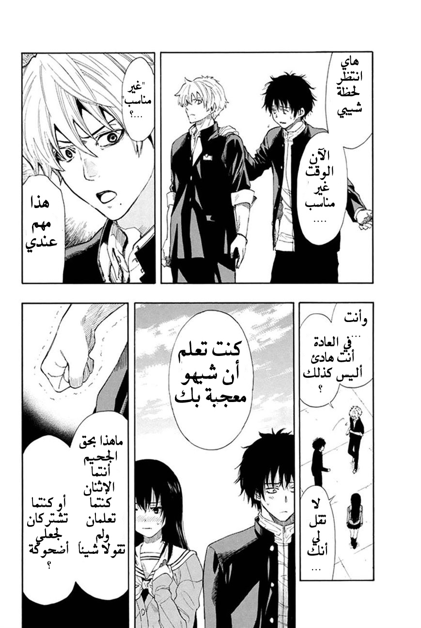 Tomodachi Game: Chapter 5 - Page 7