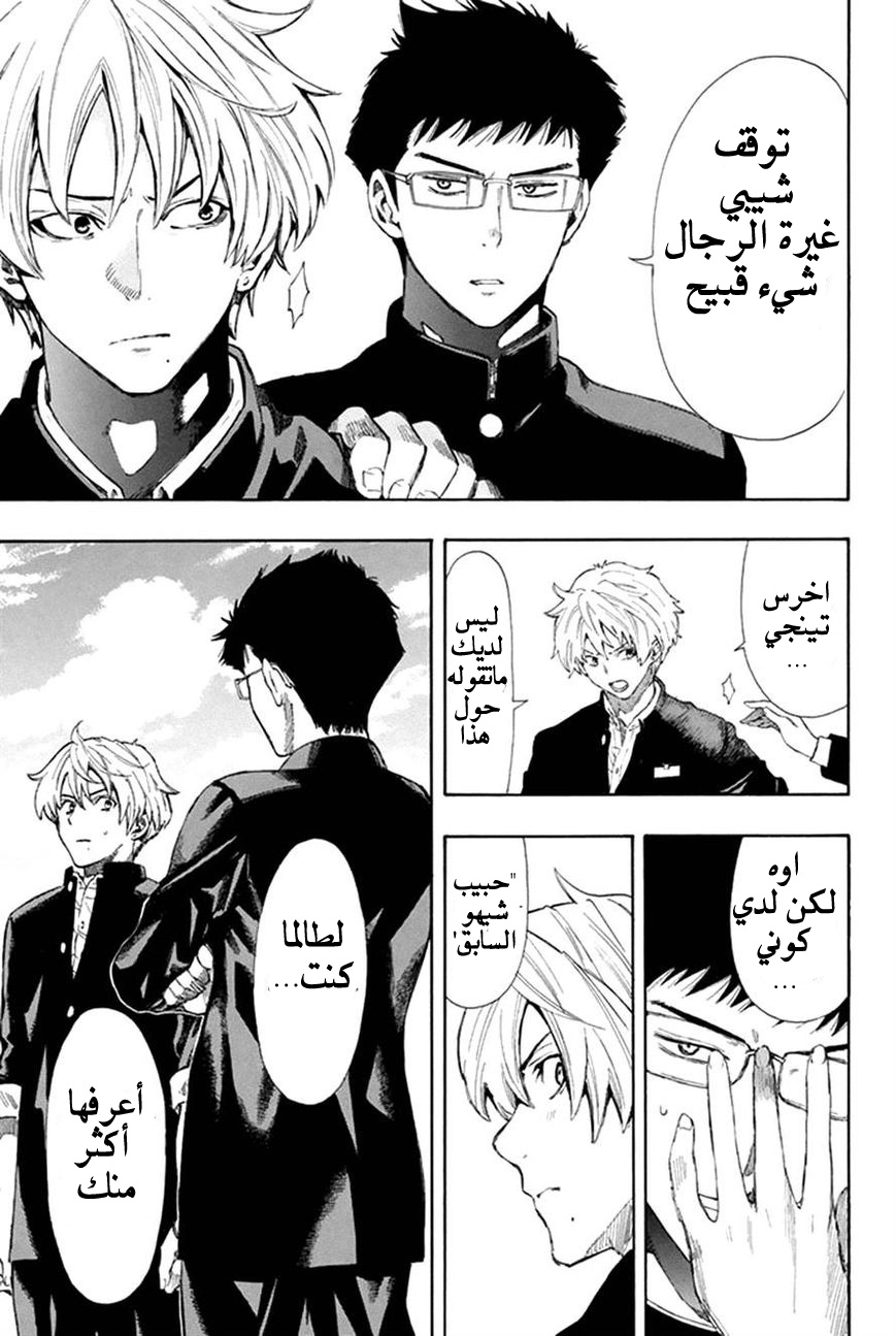 Tomodachi Game: Chapter 5 - Page 8