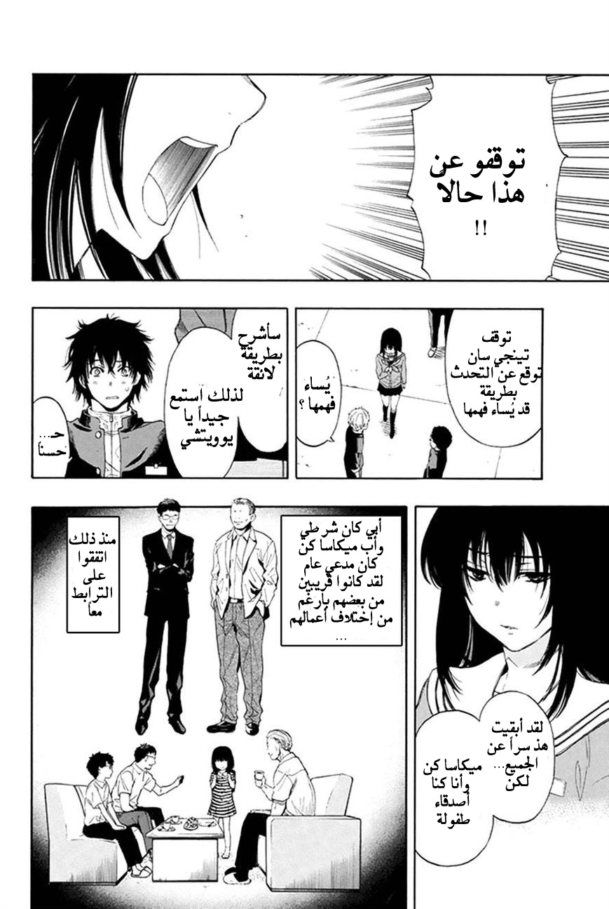 Tomodachi Game: Chapter 5 - Page 9