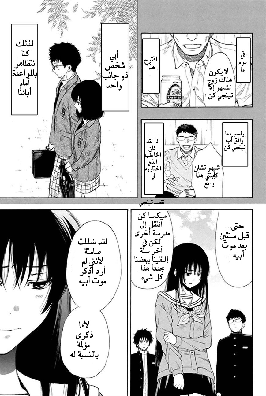 Tomodachi Game: Chapter 5 - Page 10