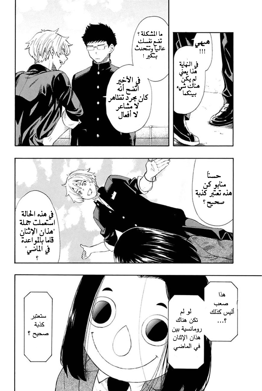 Tomodachi Game: Chapter 5 - Page 11