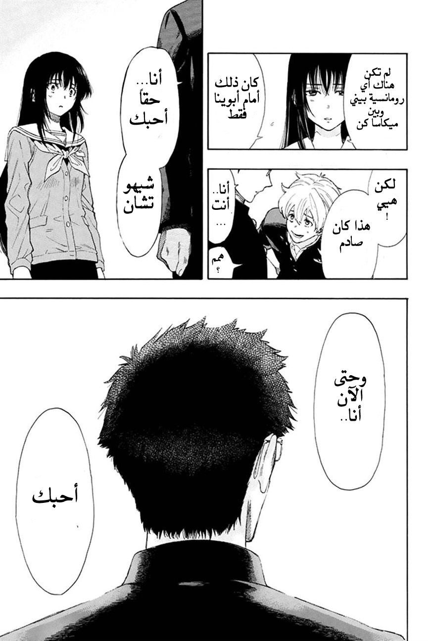 Tomodachi Game: Chapter 5 - Page 12