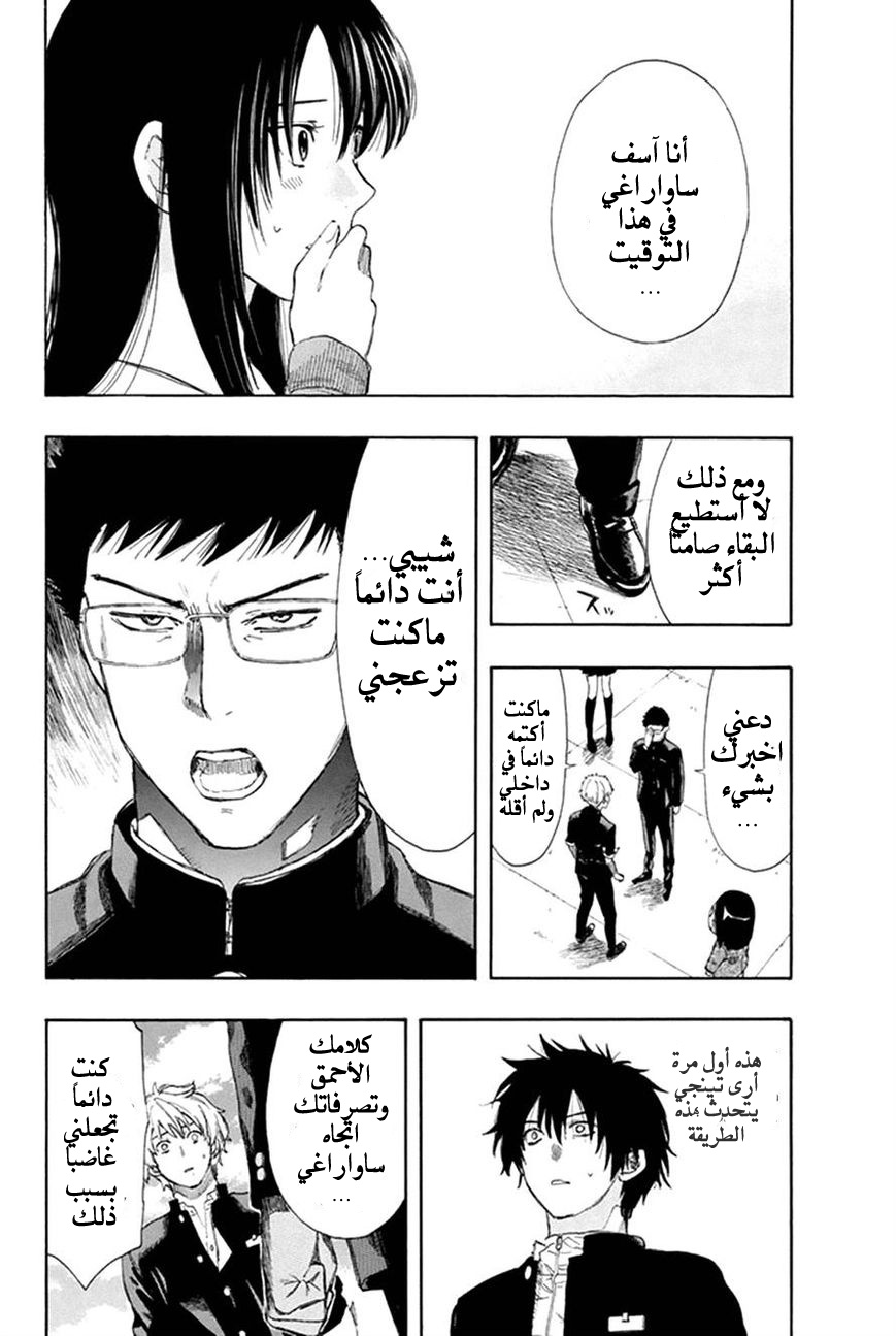 Tomodachi Game: Chapter 5 - Page 13