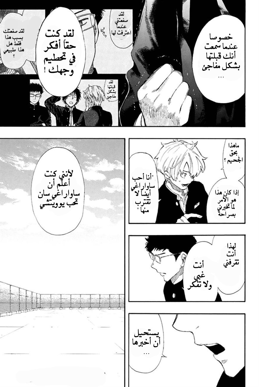 Tomodachi Game: Chapter 5 - Page 14