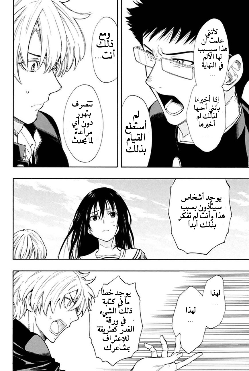 Tomodachi Game: Chapter 5 - Page 15