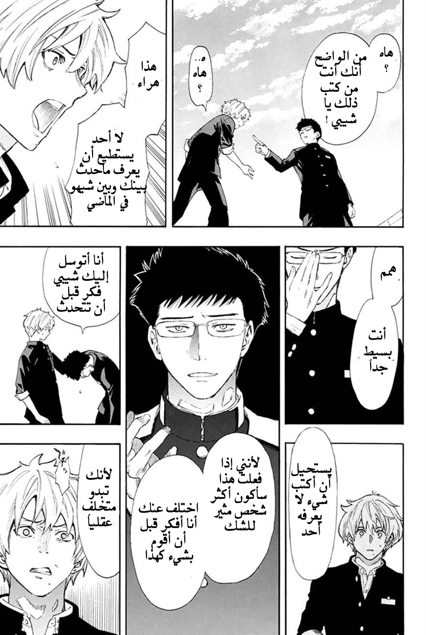 Tomodachi Game: Chapter 5 - Page 16