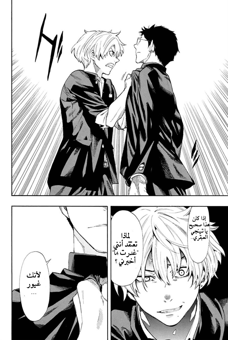 Tomodachi Game: Chapter 5 - Page 17