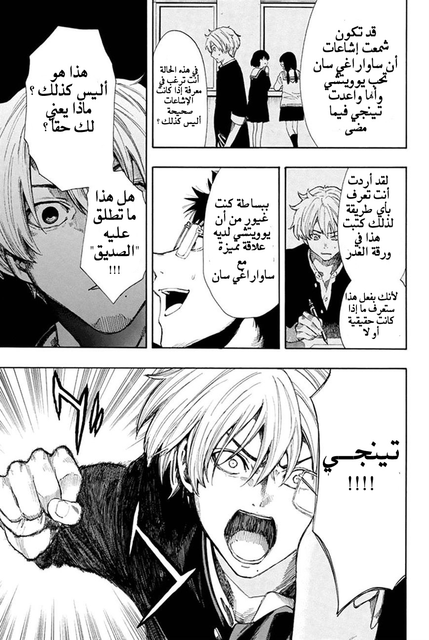 Tomodachi Game: Chapter 5 - Page 18