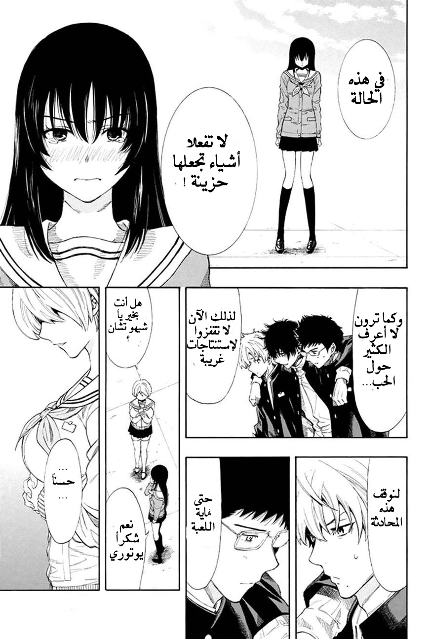 Tomodachi Game: Chapter 5 - Page 20