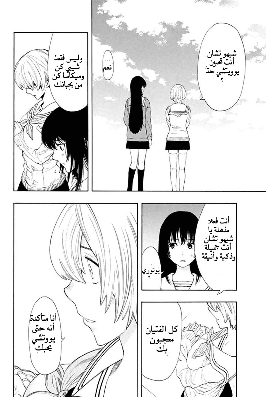 Tomodachi Game: Chapter 5 - Page 21