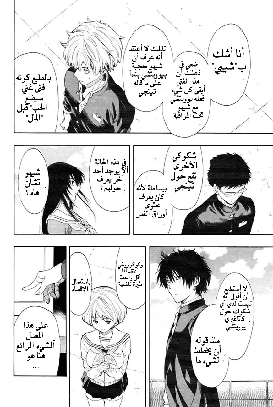 Tomodachi Game: Chapter 5 - Page 23