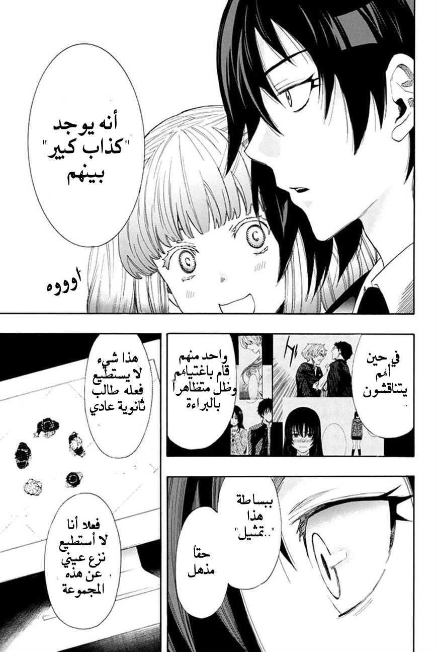 Tomodachi Game: Chapter 5 - Page 24