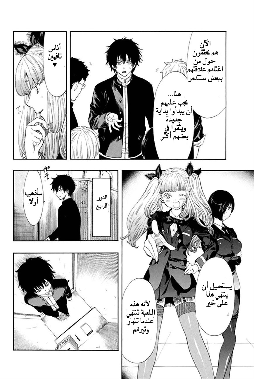 Tomodachi Game: Chapter 5 - Page 25