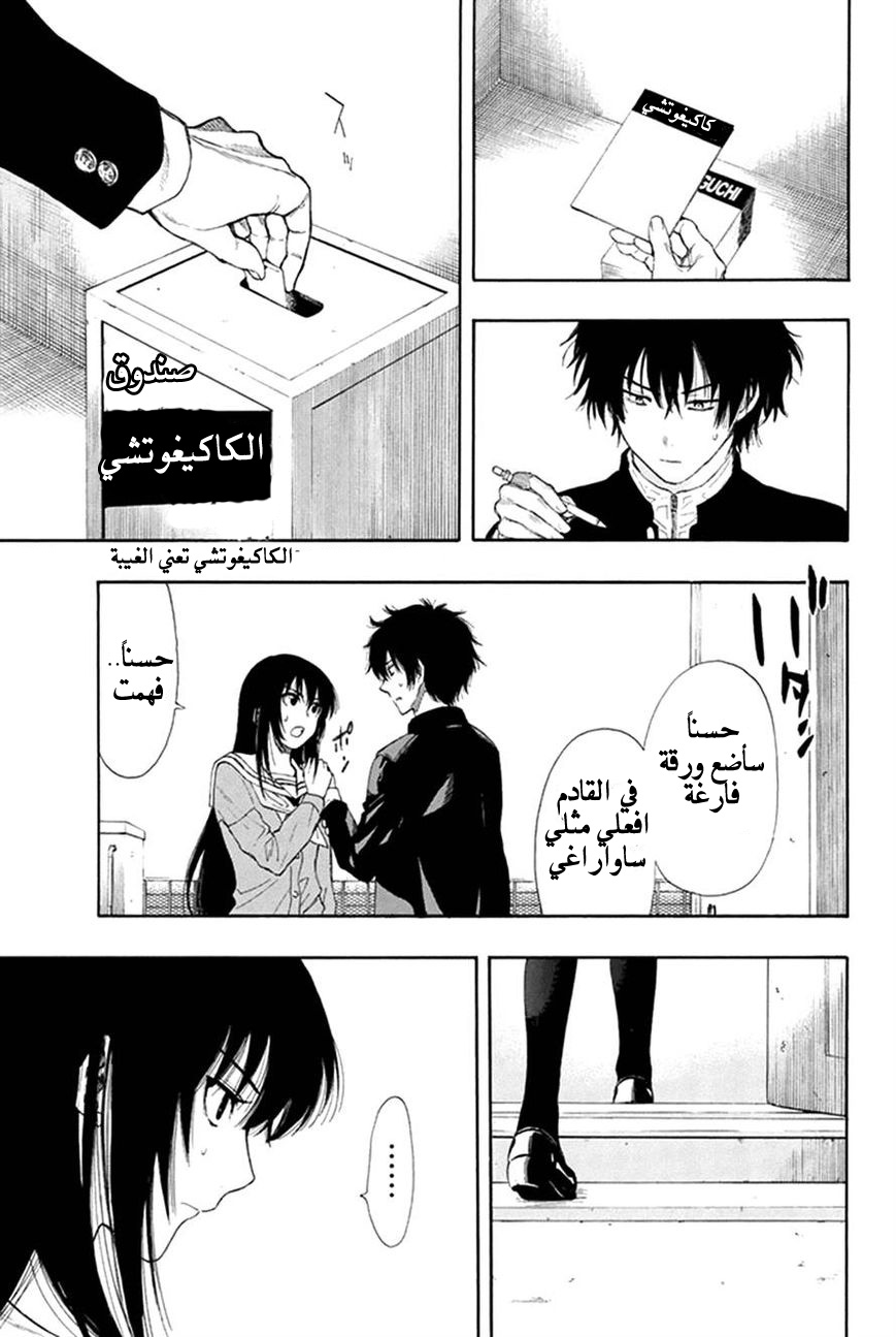 Tomodachi Game: Chapter 5 - Page 26