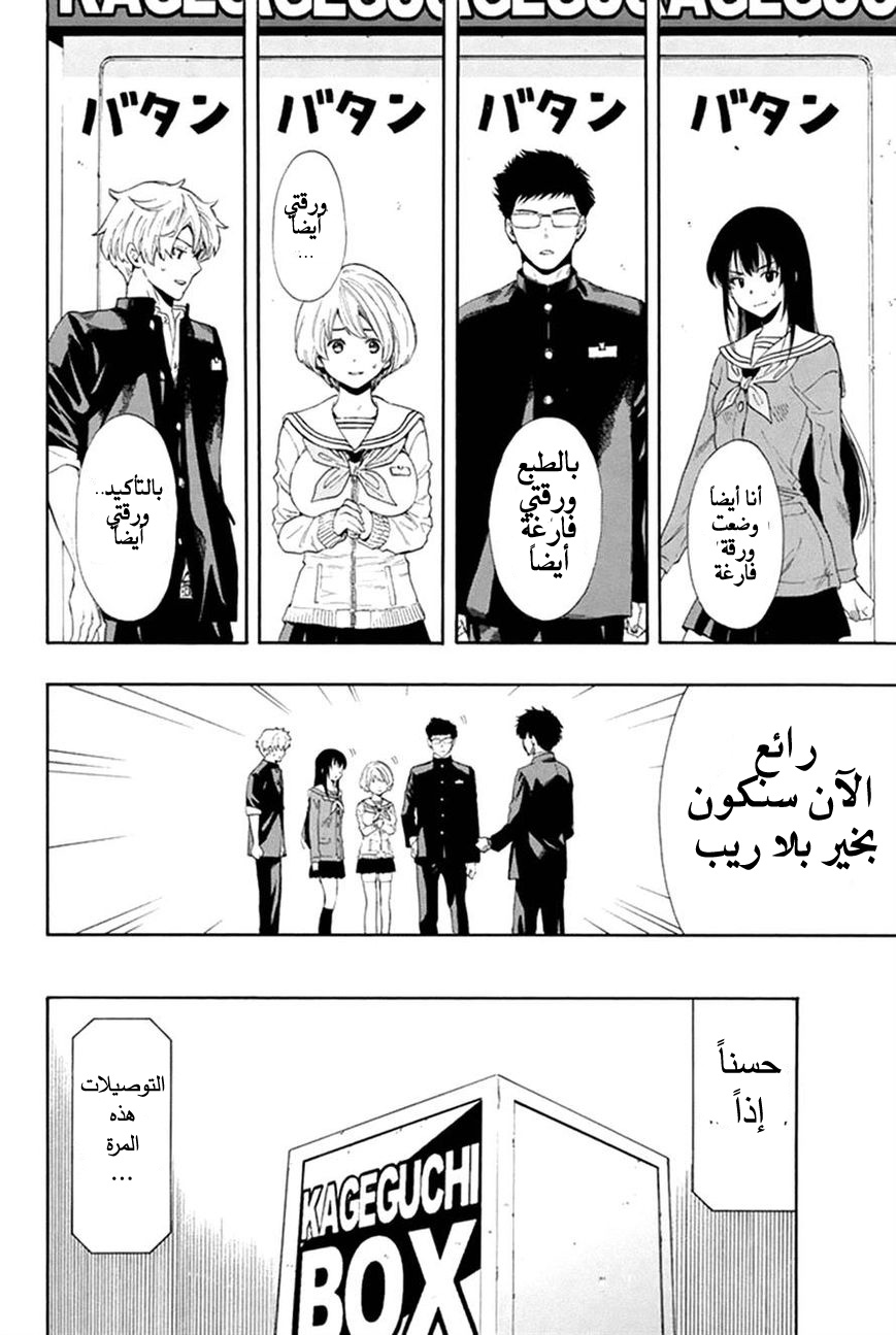 Tomodachi Game: Chapter 5 - Page 27