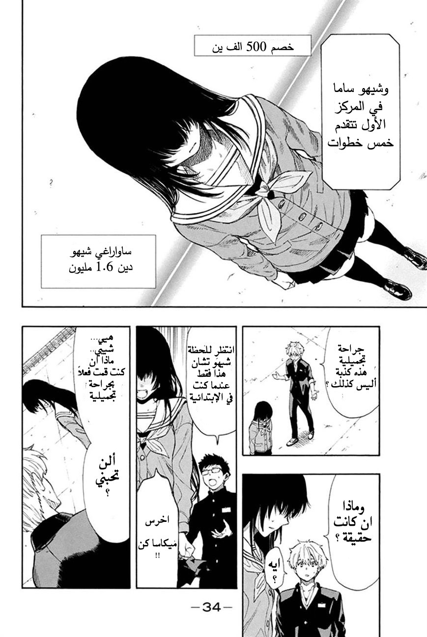 Tomodachi Game: Chapter 5 - Page 31