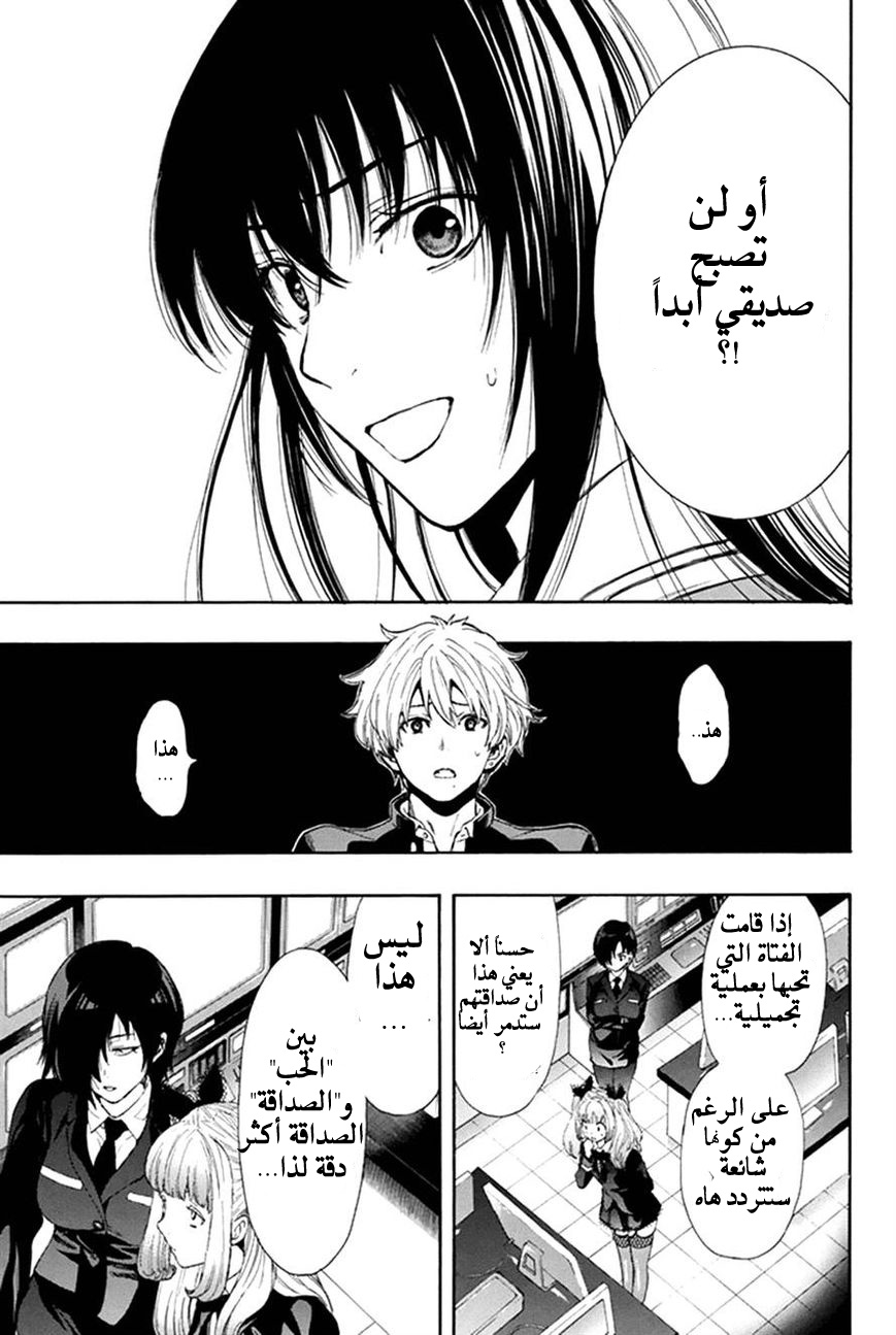 Tomodachi Game: Chapter 5 - Page 32