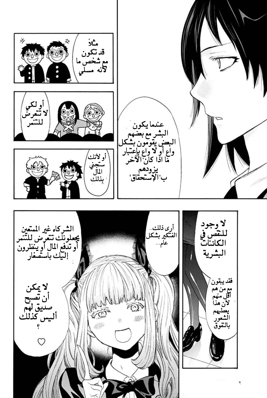 Tomodachi Game: Chapter 5 - Page 33