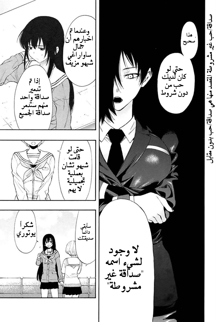 Tomodachi Game: Chapter 5 - Page 34