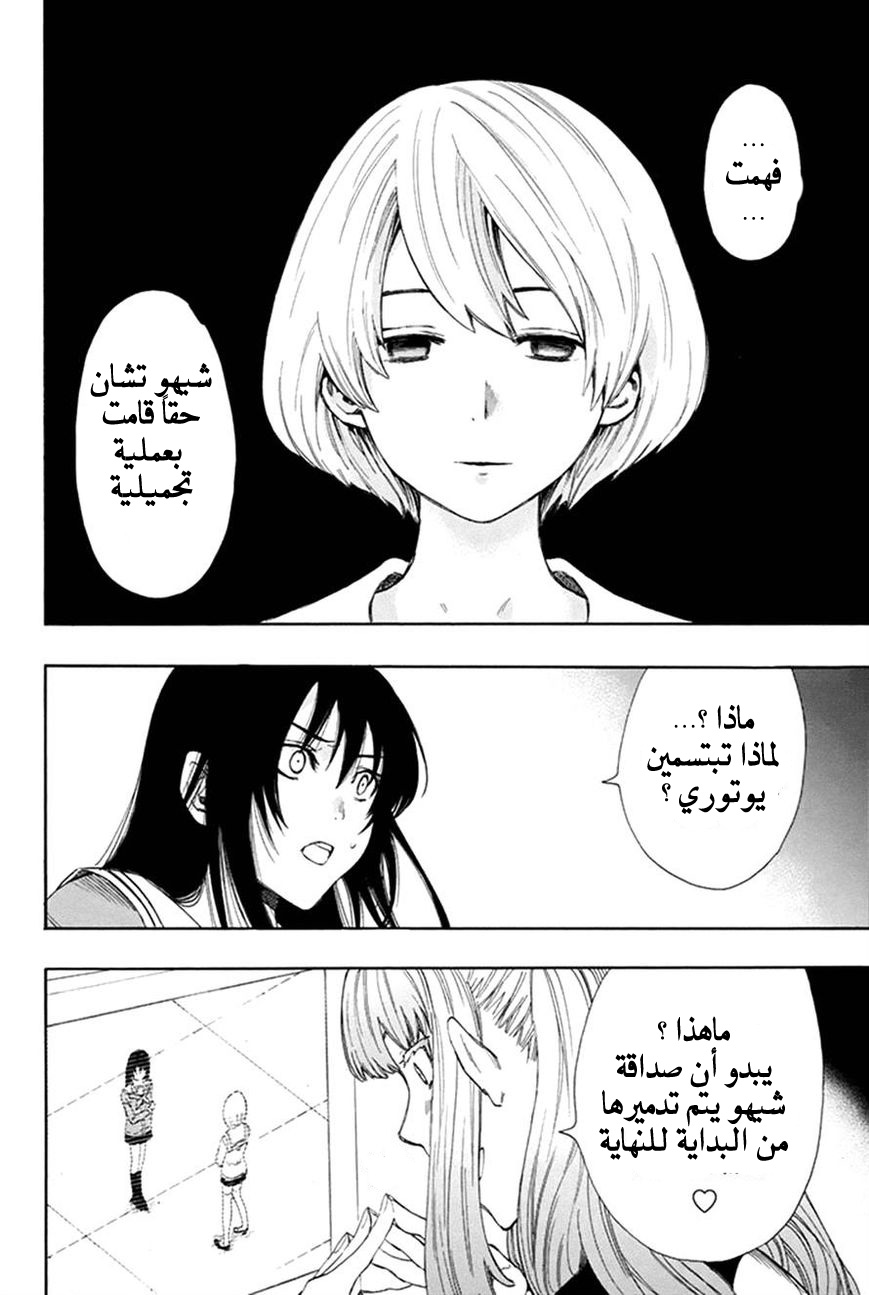 Tomodachi Game: Chapter 5 - Page 35