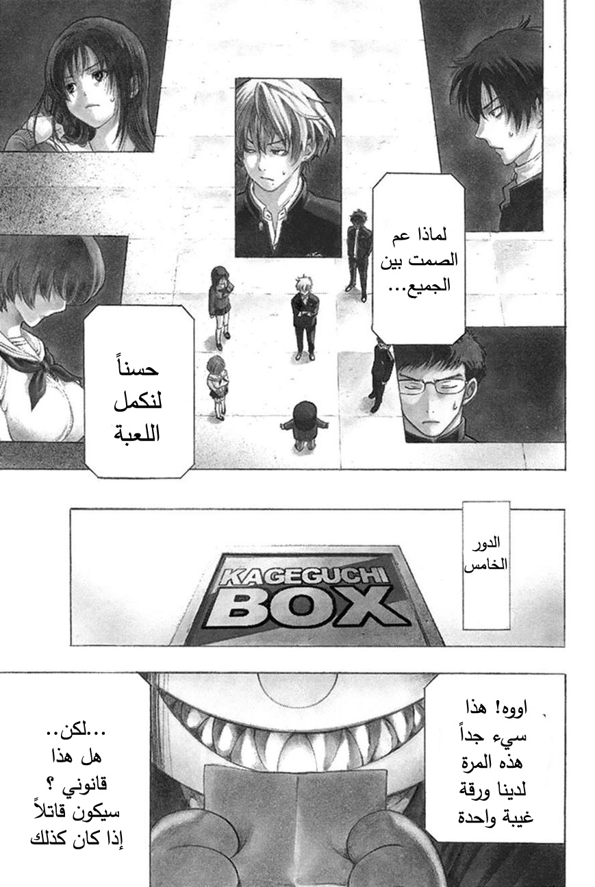 Tomodachi Game: Chapter 5 - Page 36