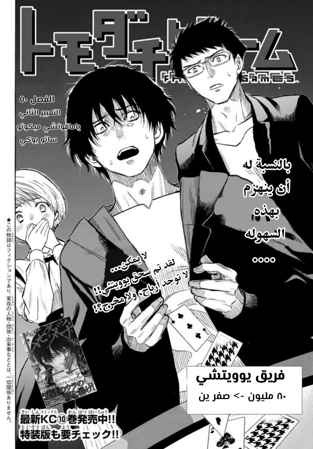 Tomodachi Game: Chapter 50 - Page 2