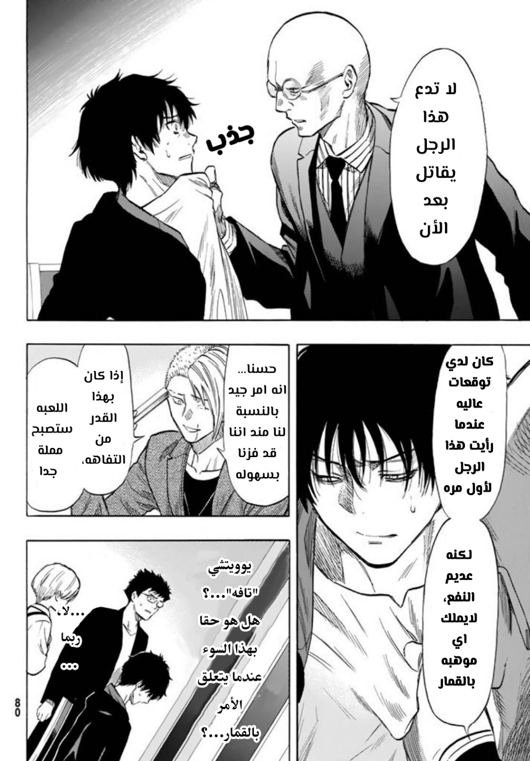 Tomodachi Game: Chapter 50 - Page 4