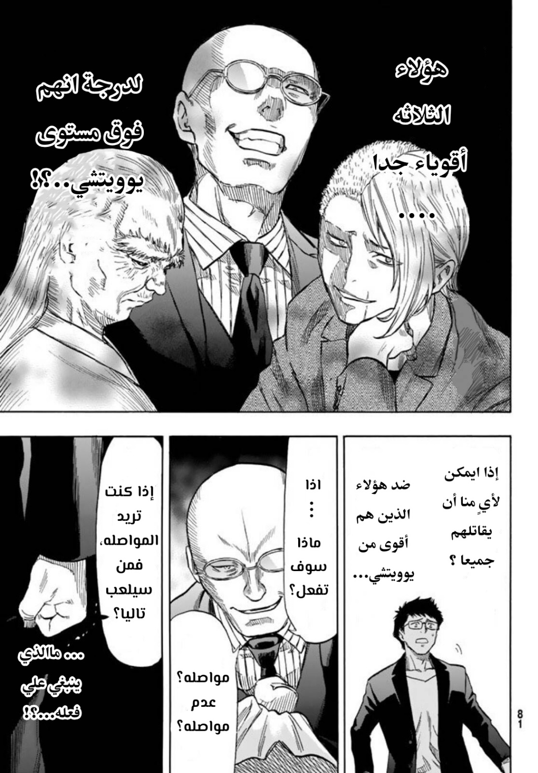 Tomodachi Game: Chapter 50 - Page 5