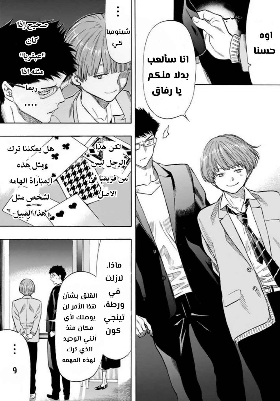 Tomodachi Game: Chapter 50 - Page 6