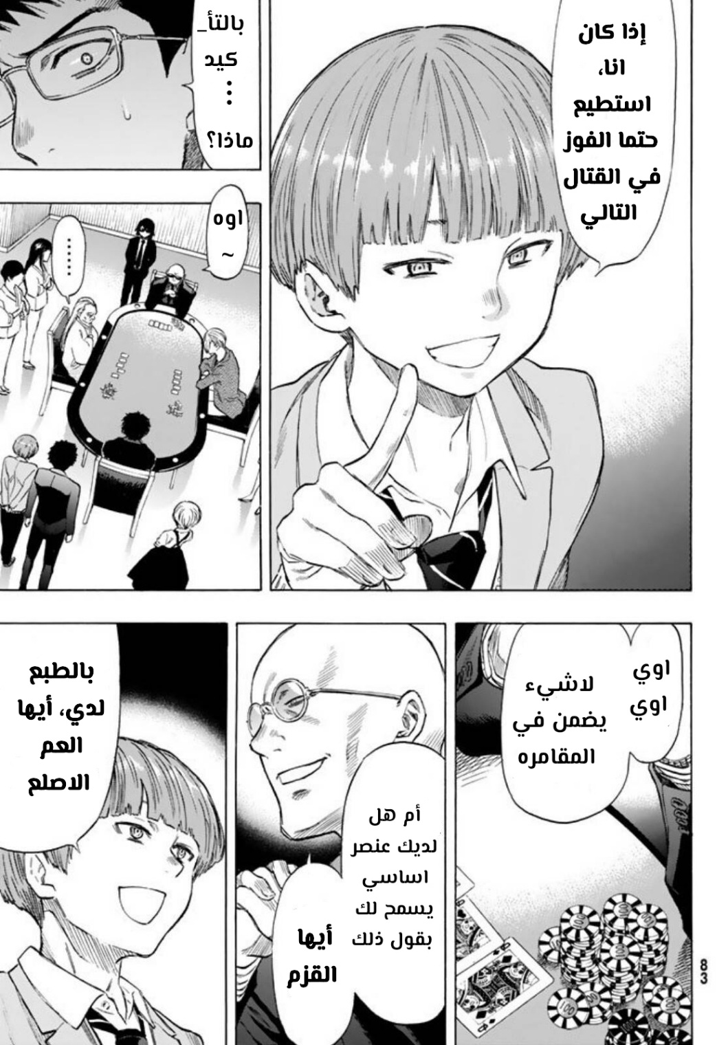 Tomodachi Game: Chapter 50 - Page 7