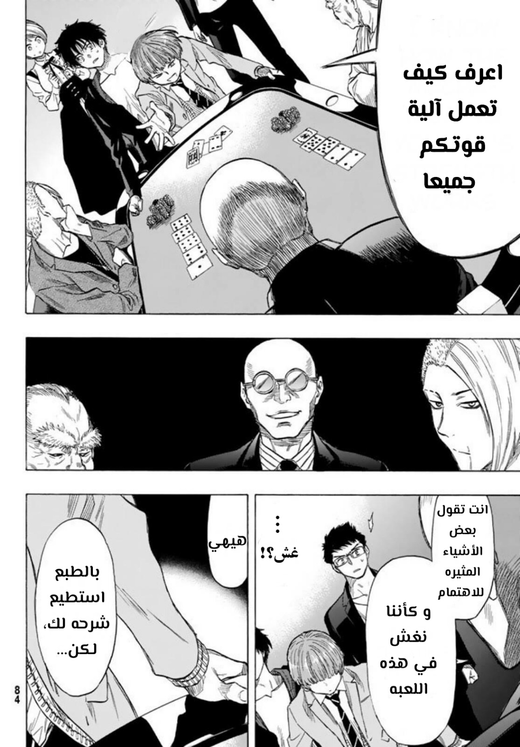 Tomodachi Game: Chapter 50 - Page 8