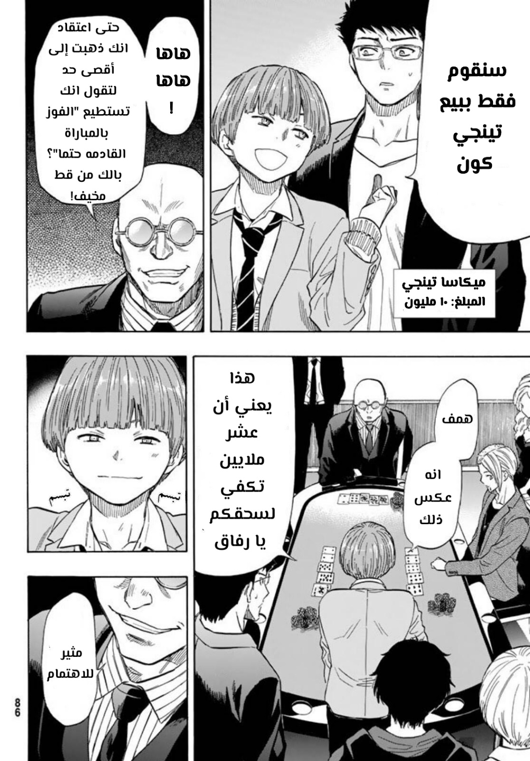 Tomodachi Game: Chapter 50 - Page 10