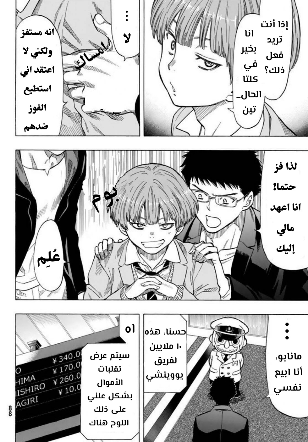 Tomodachi Game: Chapter 50 - Page 12