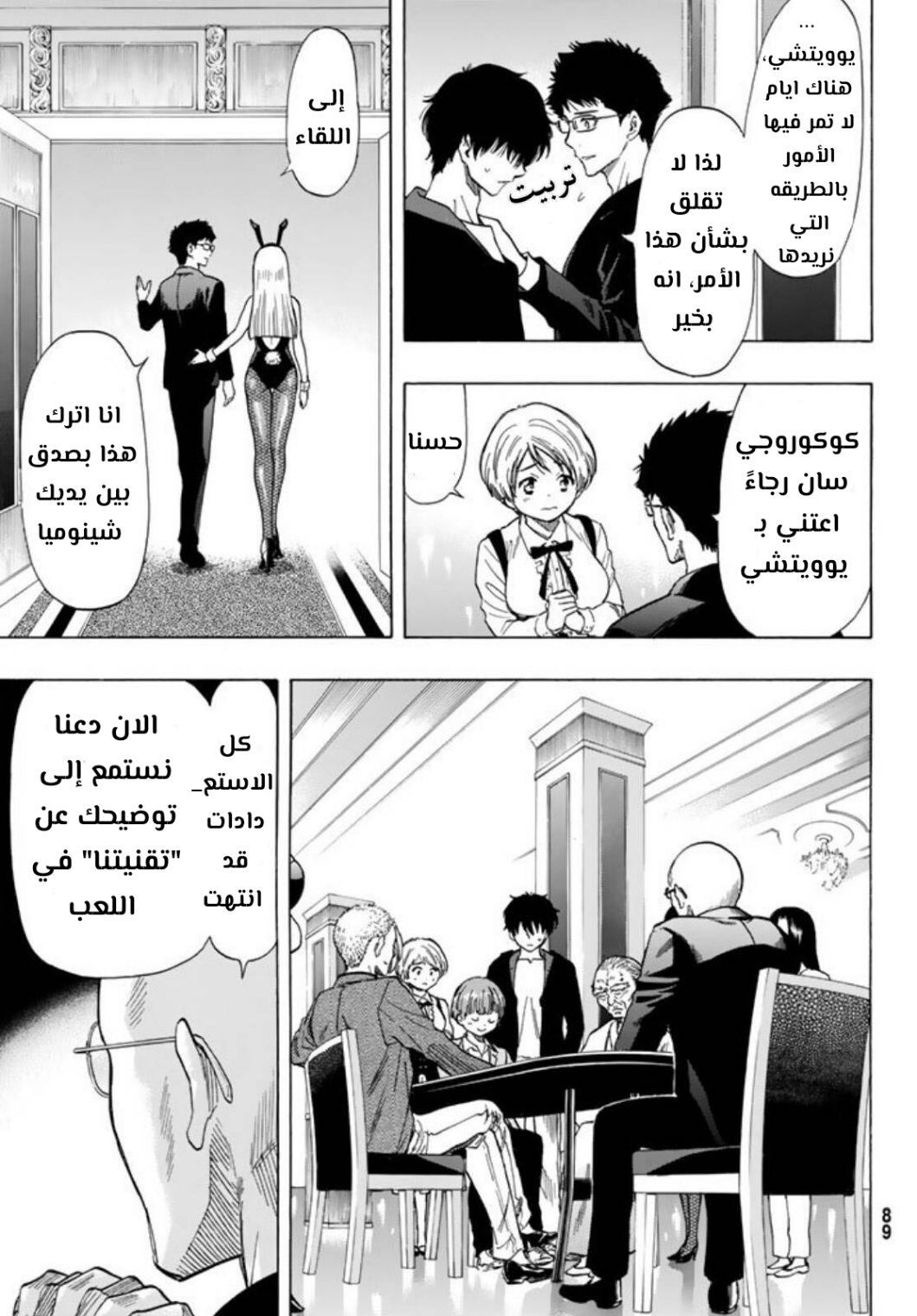 Tomodachi Game: Chapter 50 - Page 13