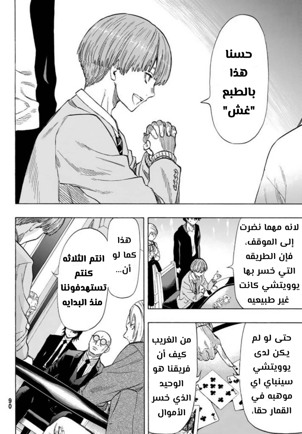 Tomodachi Game: Chapter 50 - Page 14