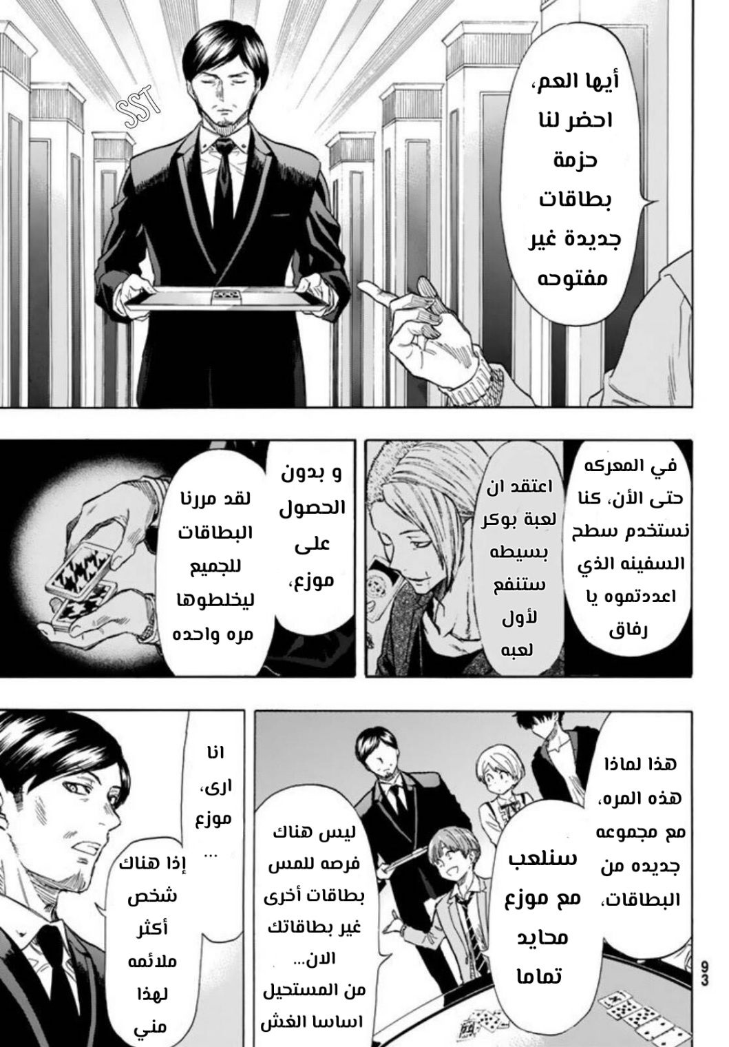 Tomodachi Game: Chapter 50 - Page 17