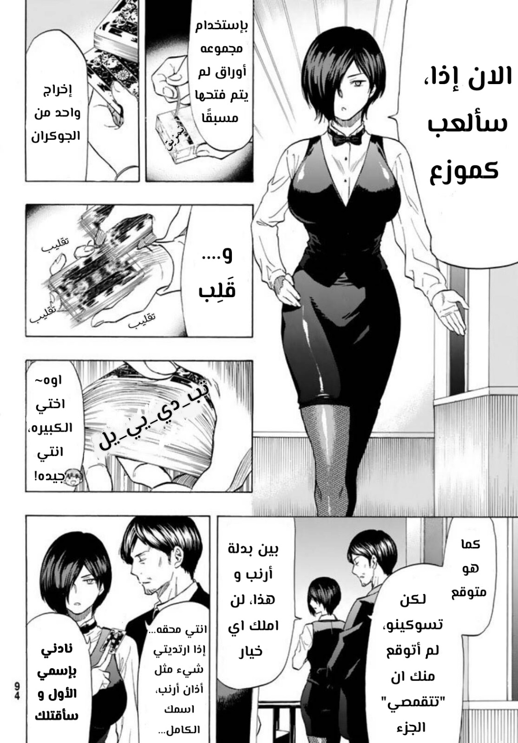 Tomodachi Game: Chapter 50 - Page 18