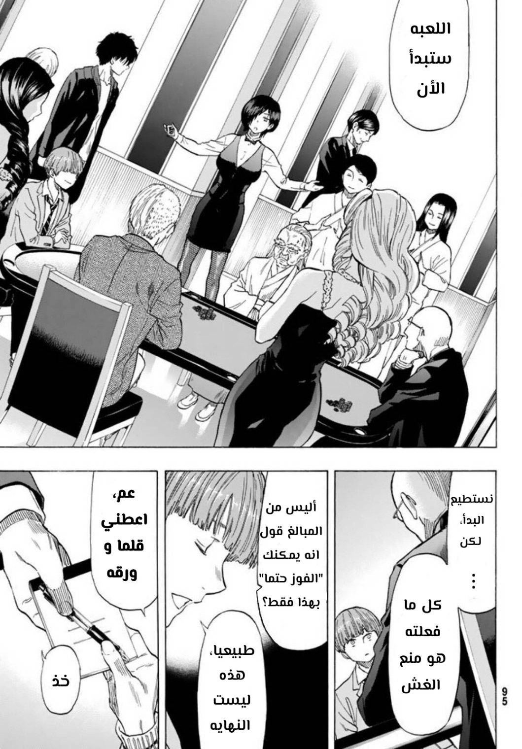 Tomodachi Game: Chapter 50 - Page 19