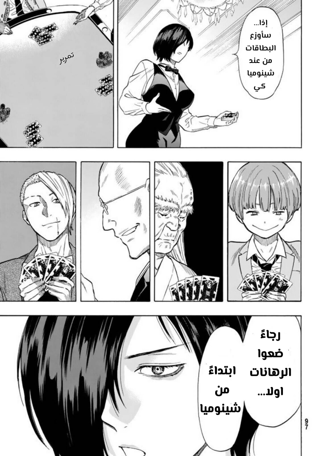 Tomodachi Game: Chapter 50 - Page 21