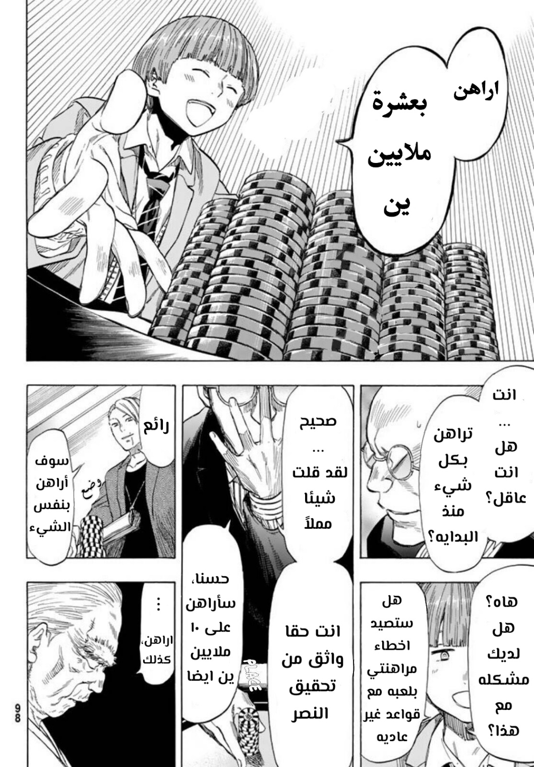 Tomodachi Game: Chapter 50 - Page 22