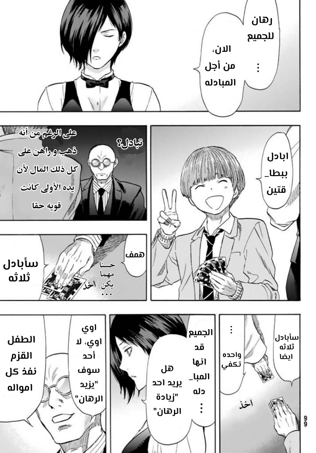 Tomodachi Game: Chapter 50 - Page 23