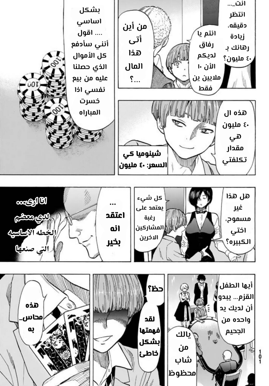 Tomodachi Game: Chapter 50 - Page 25