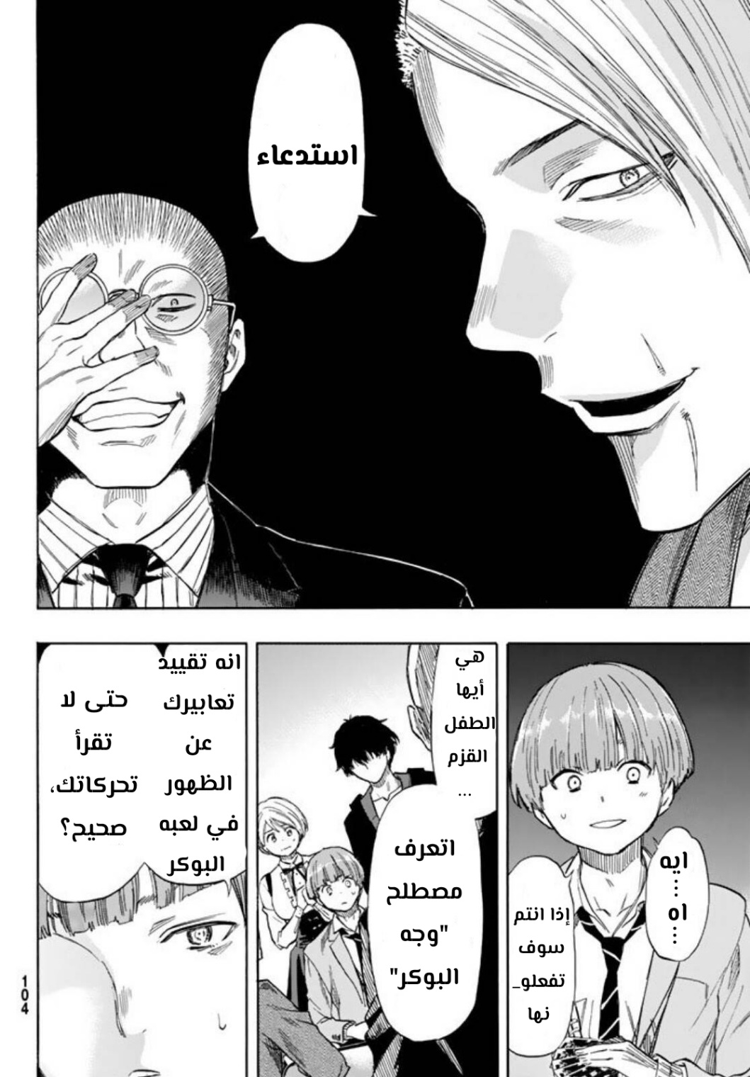 Tomodachi Game: Chapter 50 - Page 28